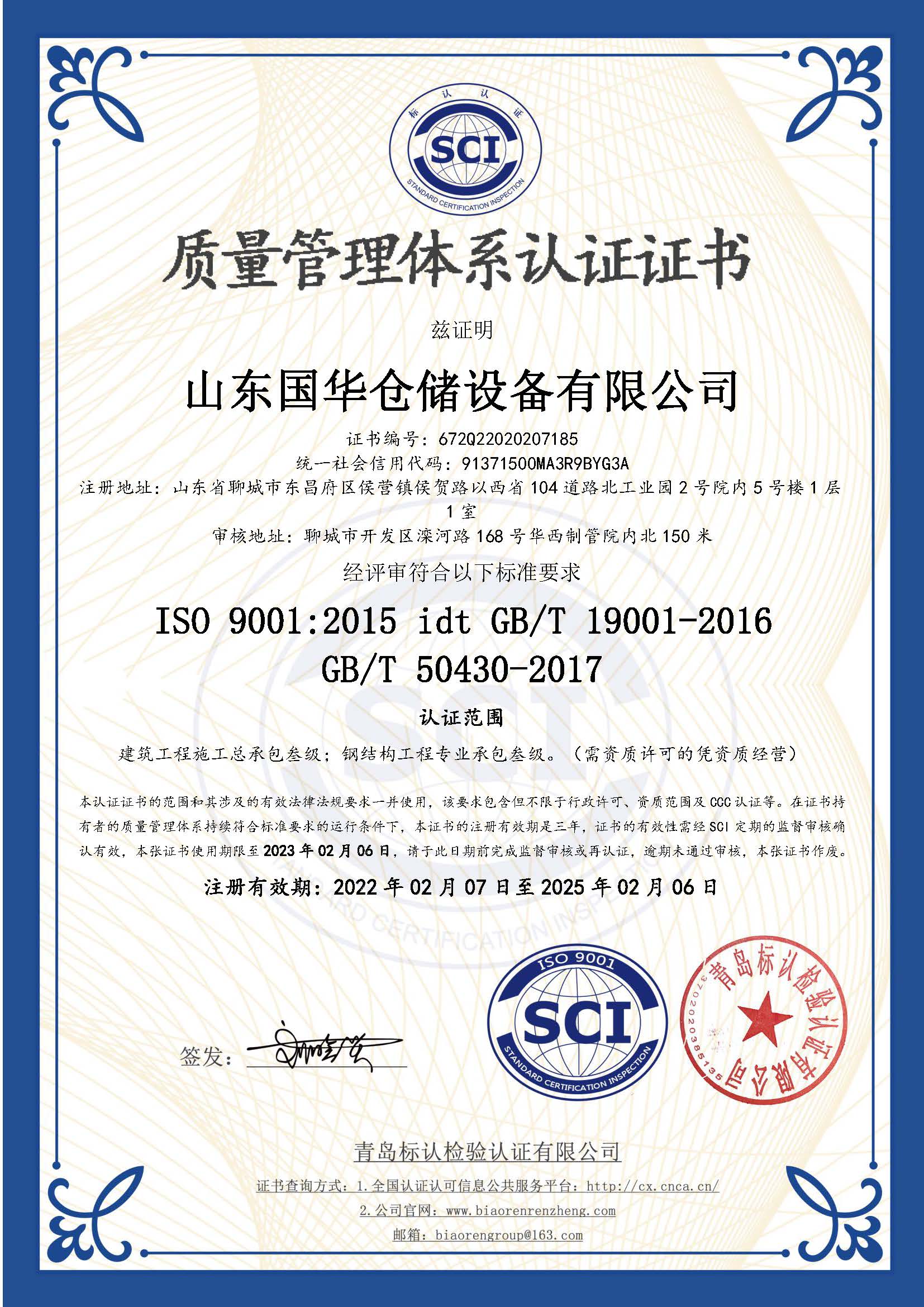 宜昌钢板仓ISO质量体系认证证书