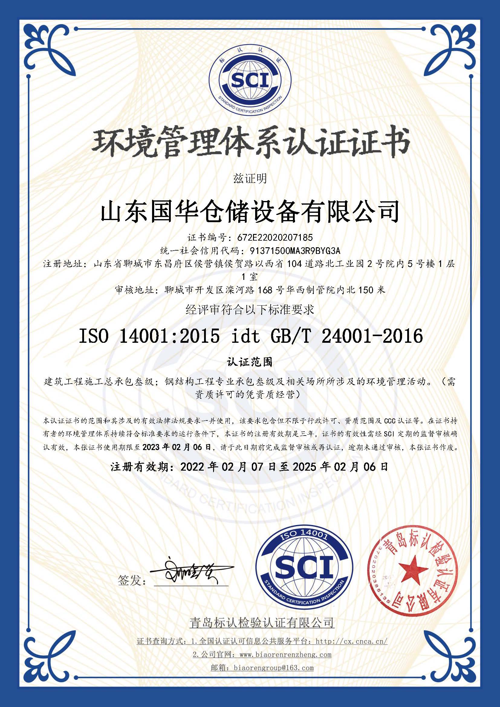 宜昌钢板仓环境管理体系认证证书